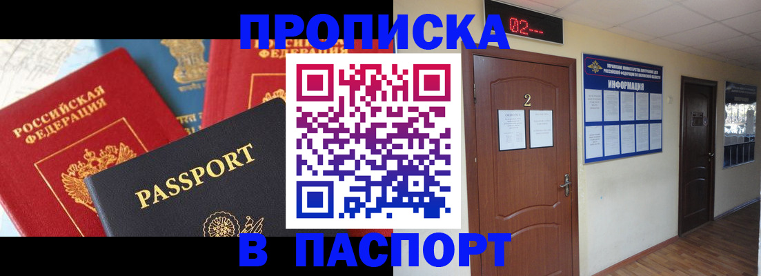 купить прописку в Пикалёво